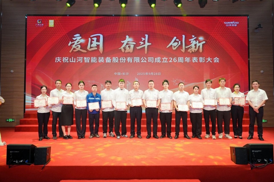 聚力前行！庆祝江南游戏智能成立26周年表彰大会隆重召开