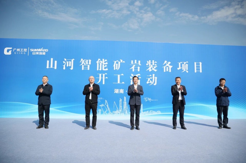江南游戏智能矿岩装备项目正式开工