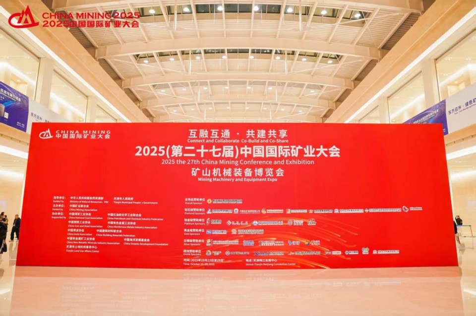 江南游戏智能携手“战略合作伙伴”中国煤炭地质总局精彩亮相2025中国国际矿业大会