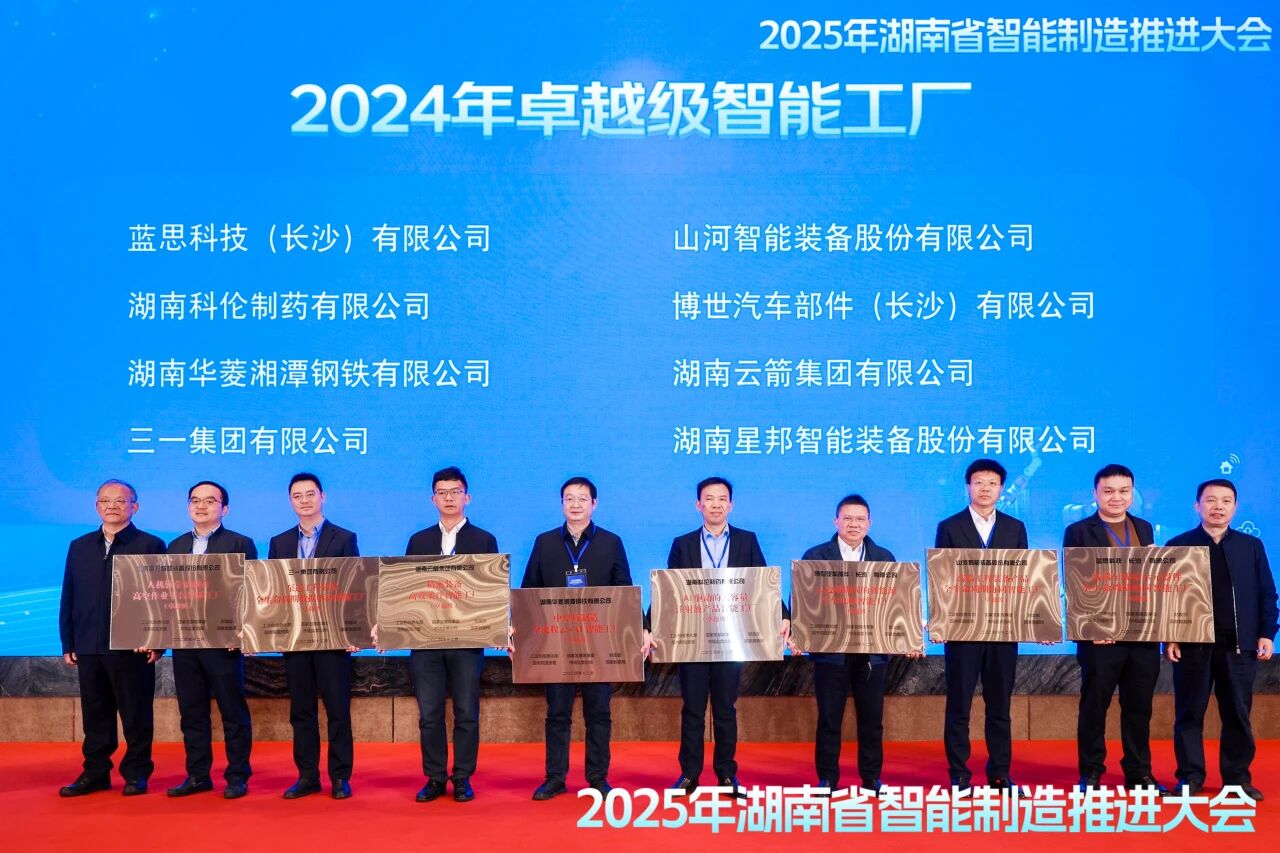 喜报！江南游戏智能获授工信部卓越级智能工厂牌匾
