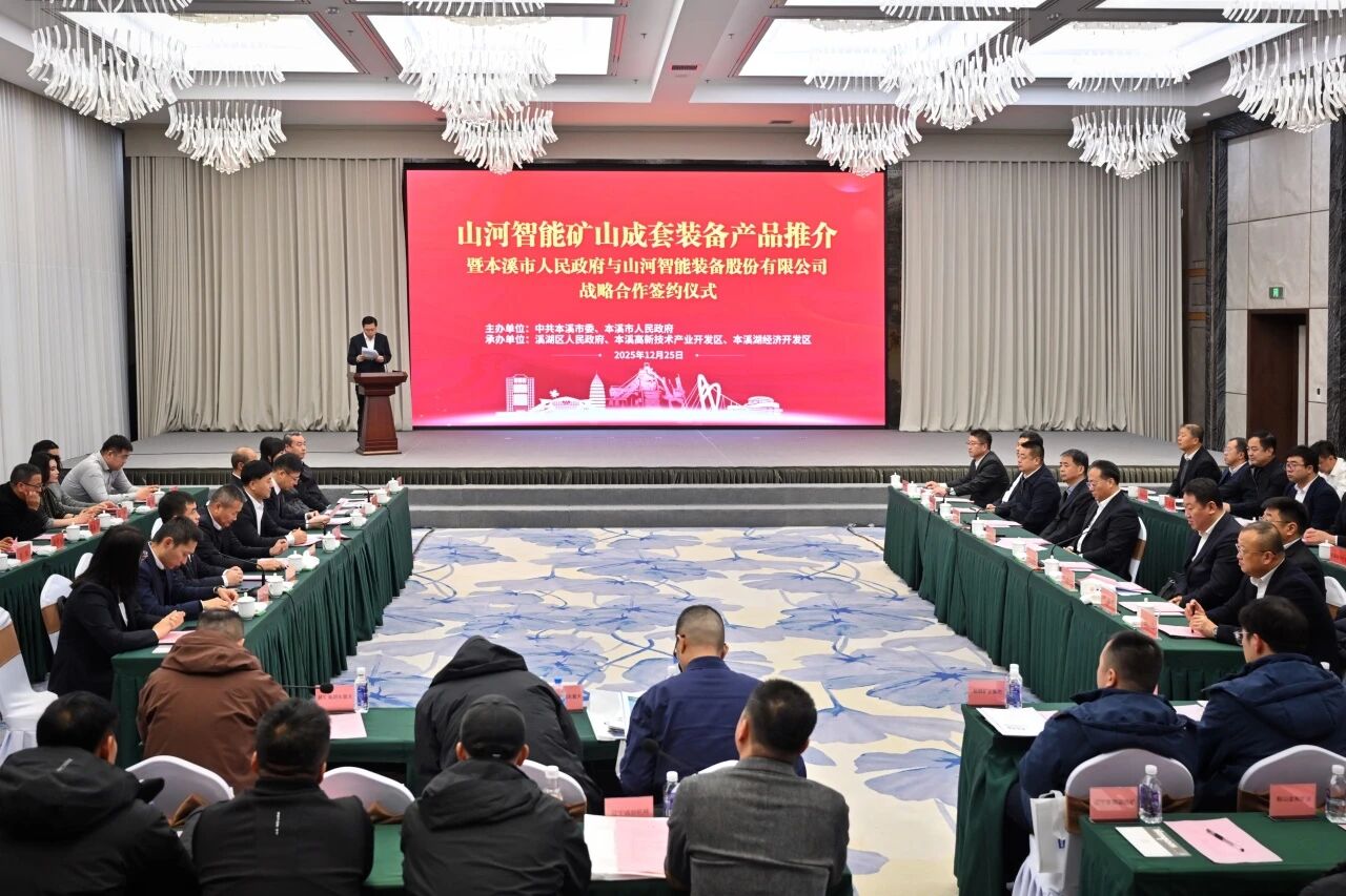 本溪市人民政府与江南游戏智能签署战略合作框架协议，携手打造东北新能源矿山装备的产业高地