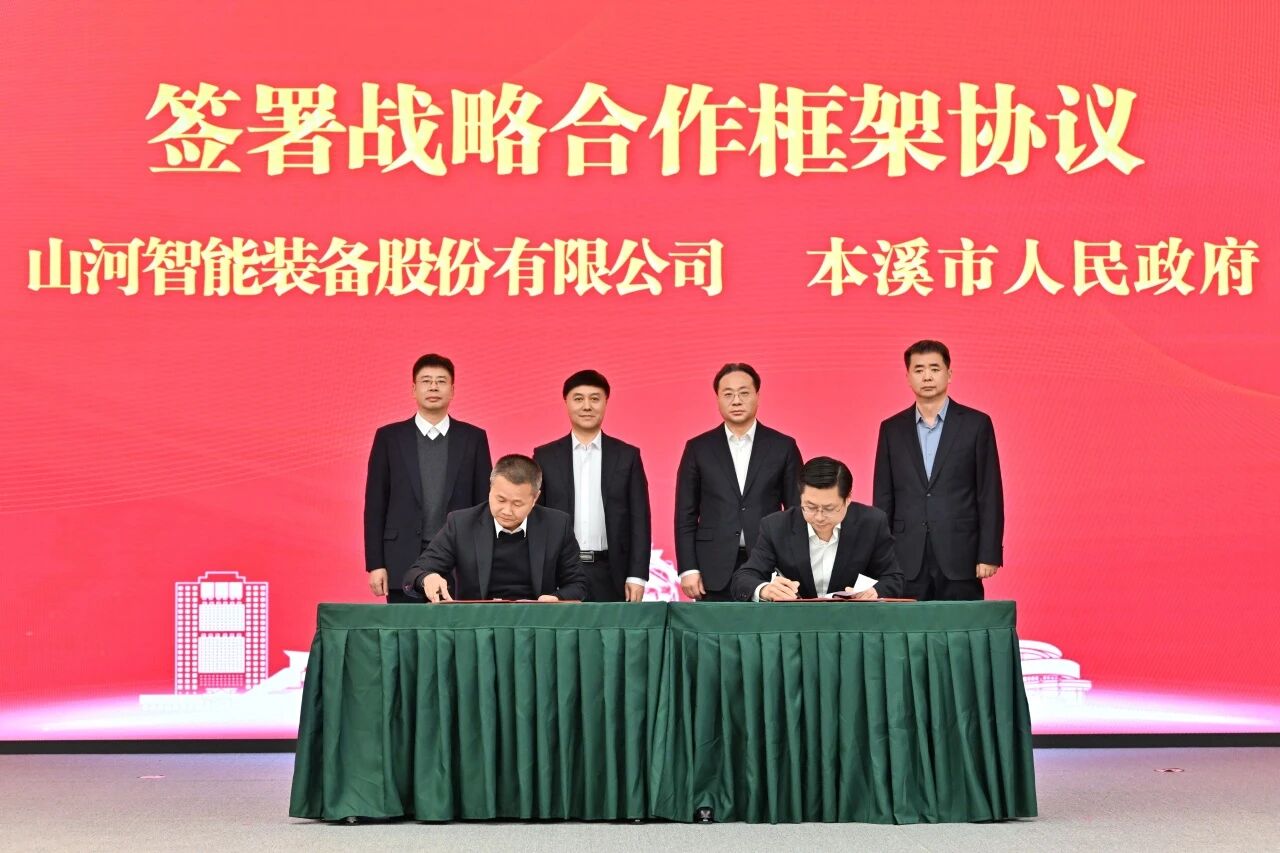 本溪市人民政府与江南游戏智能签署战略合作框架协议，携手打造东北新能源矿山装备的产业高地