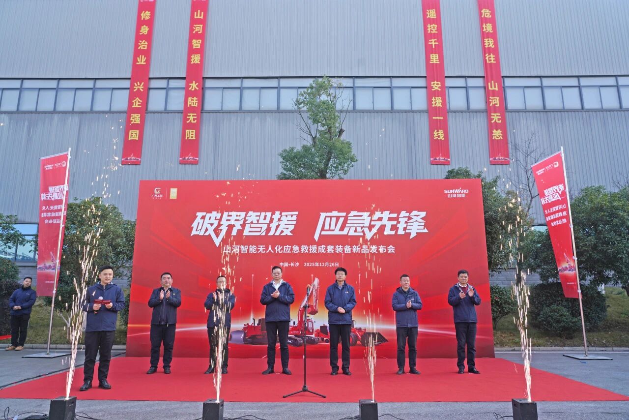 破界智援 应急先锋 | 江南游戏智能发布国内首创无人化应急救援成套装备