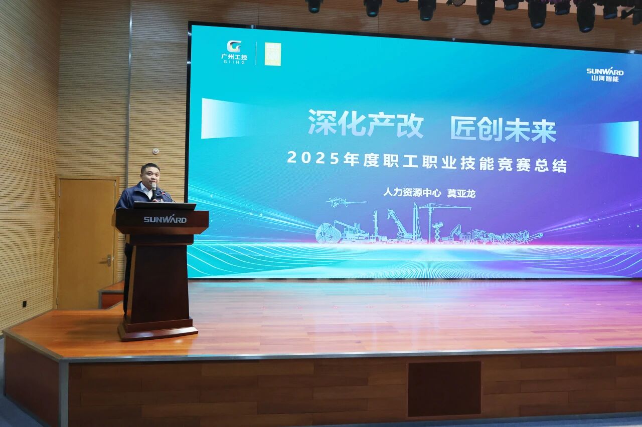 江南游戏智能2025年度职工职业技能竞赛总结表彰大会成功召开