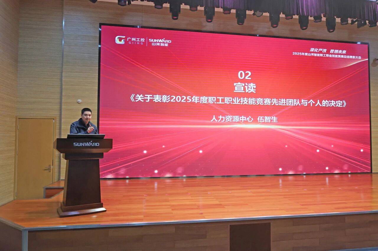 江南游戏智能2025年度职工职业技能竞赛总结表彰大会成功召开