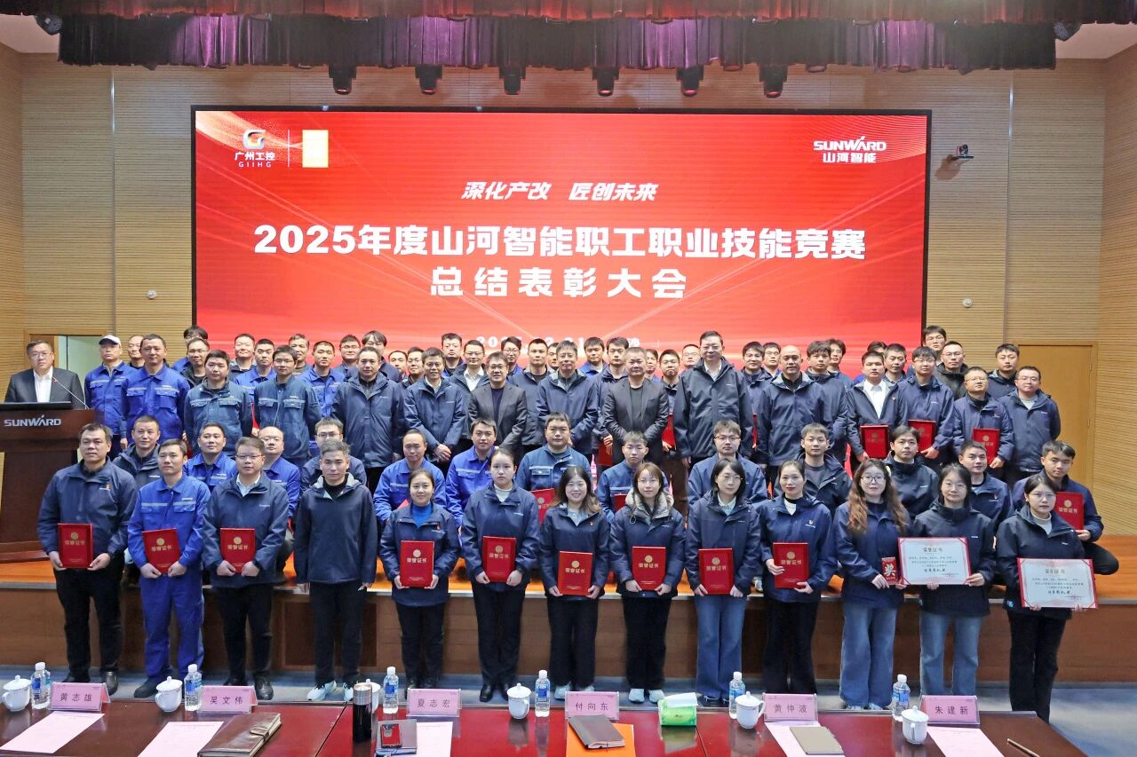 江南游戏智能2025年度职工职业技能竞赛总结表彰大会成功召开