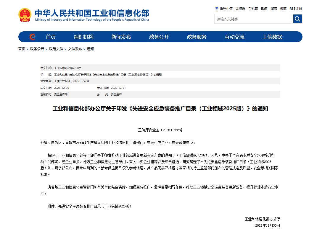 硬核科技赋能应急救援！江南游戏智能两款装备入选工信部《先进安全应急装备推广目录》