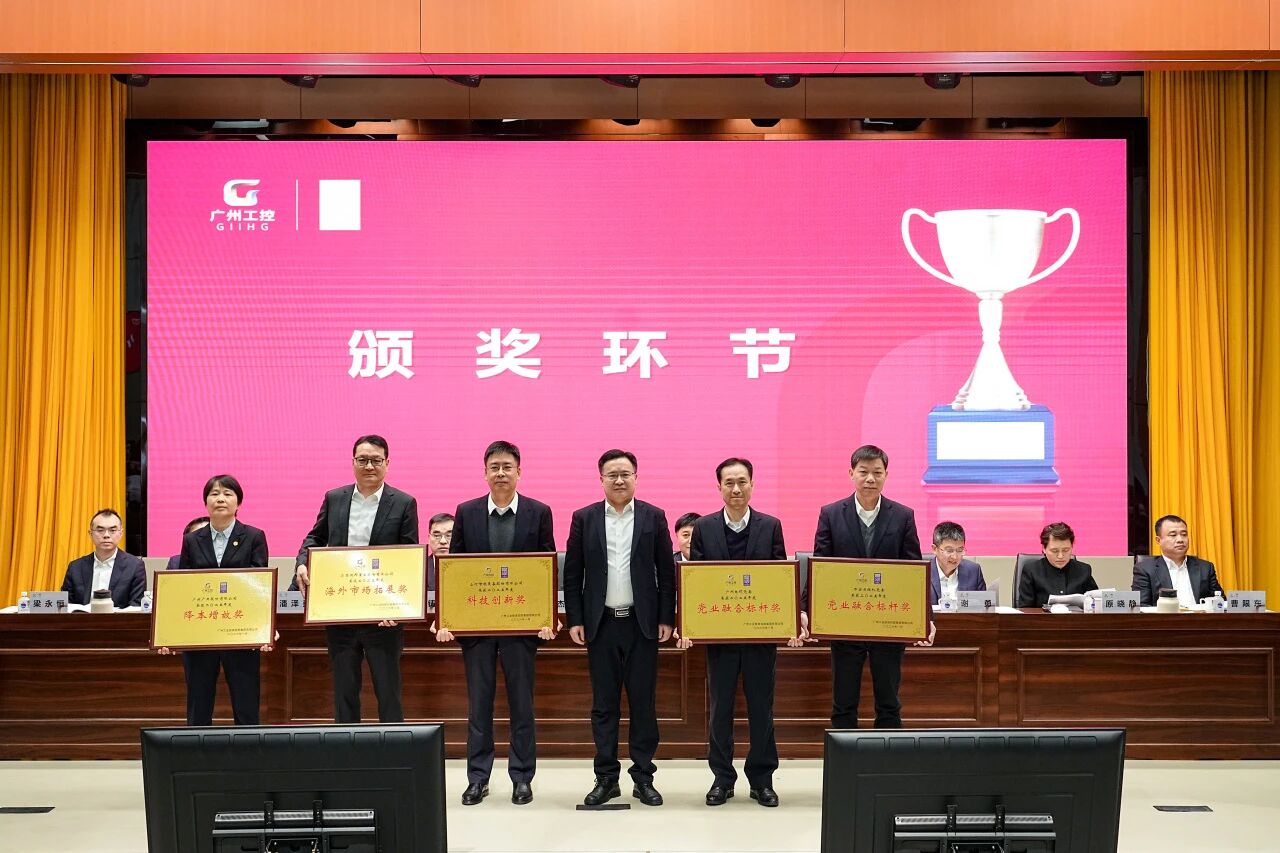 江南游戏智能荣获广州工控集团“科技创新奖”，以“先导式创新”赋能高质量发展