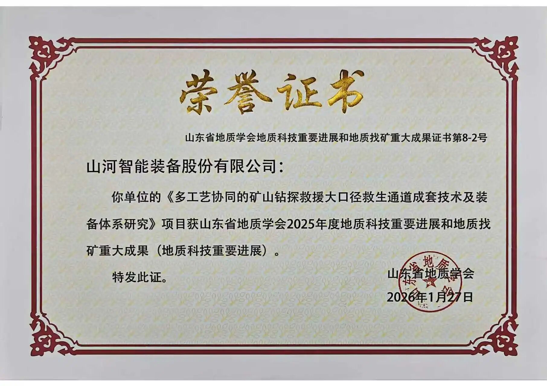 江南游戏智能矿山救援技术成果获权威认证，硬核技术筑牢安全防线
