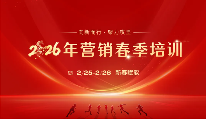 新春第一课！江南游戏智能举办2026年营销春季培训