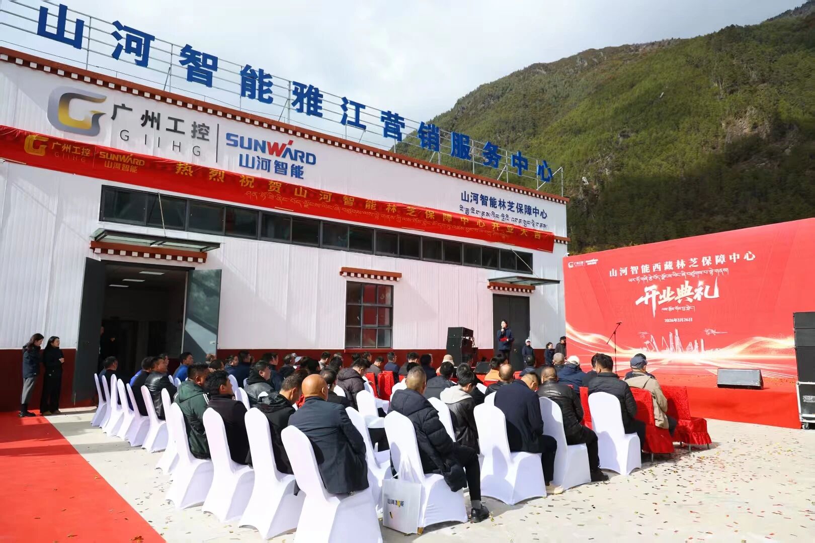 江南游戏智能西藏林芝保障中心隆重开业，筑牢高原服务新高地