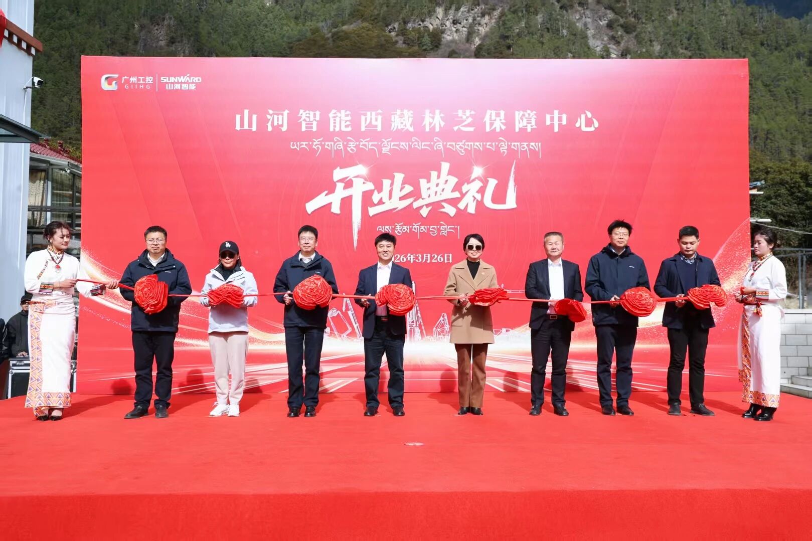 江南游戏智能西藏林芝保障中心隆重开业，筑牢高原服务新高地