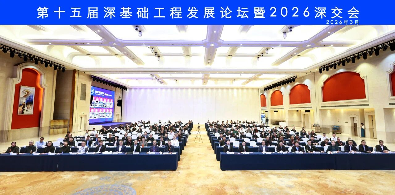 江南游戏智能破解超深基础施工难题，创新成果亮相深基础工程发展论坛