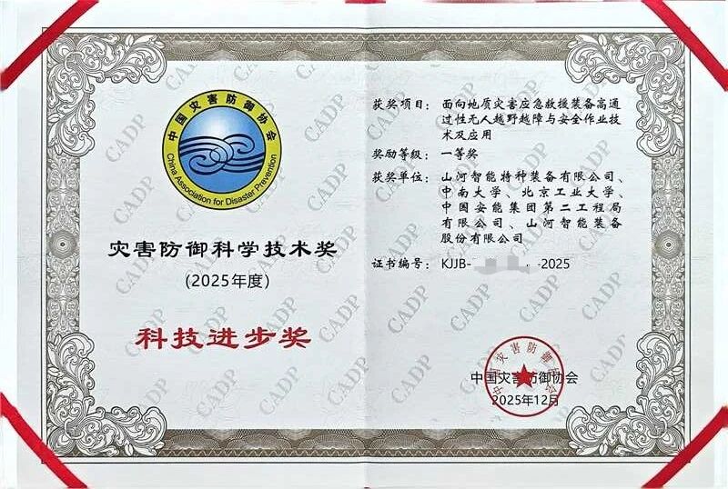 喜报！江南游戏智能荣获中国灾害防御科技进步一等奖
