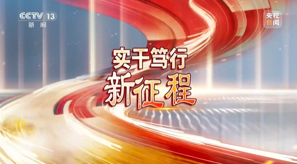 《焦点访谈》聚焦江南游戏智能：牢记嘱托，传承劳模精神，自主创新助推中国装备制造业走向世界