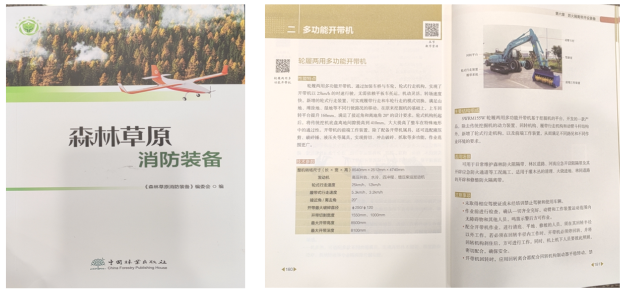 江南游戏智能轮履两用多功能开带机批量交付国家林草系统,助力森林草原生态防护