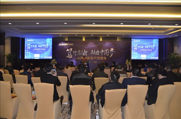 “笃行创新 助力中国梦”江南游戏智能成都客户交流会成功举办