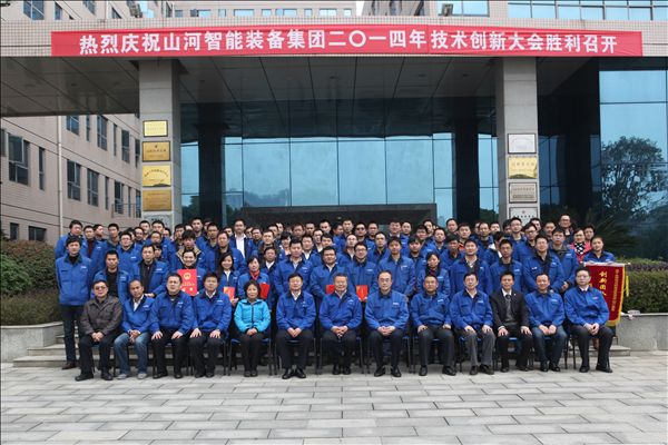 江南游戏智能装备集团2014年技术创新大会隆重召开