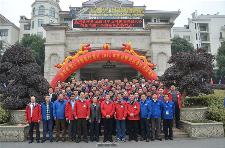 “战略•互信•共赢” 2014-2015年度江南游戏智能挖掘机经销商年会圆满召开