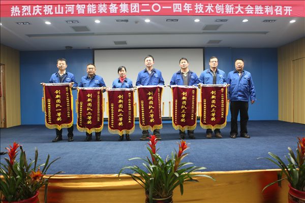 江南游戏智能装备集团2014年技术创新大会隆重召开
