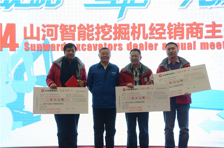 “战略•互信•共赢” 2014-2015年度江南游戏智能挖掘机经销商年会圆满召开