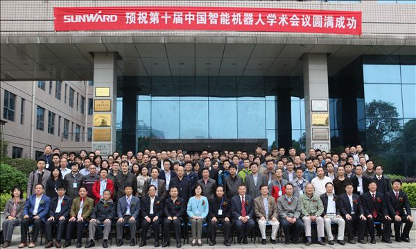 江南游戏智能成功承办第十届中国智能机器人学术会议