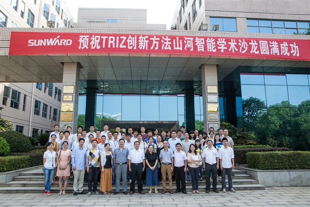 TRIZ创新方法江南游戏智能学术沙龙圆满谢幕