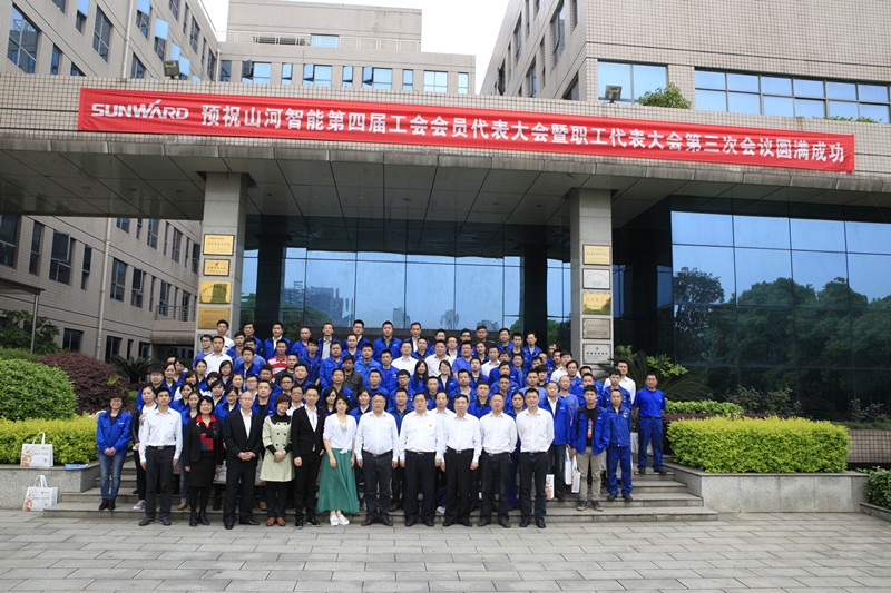 江南游戏智能第四届三次“双代会”胜利召开