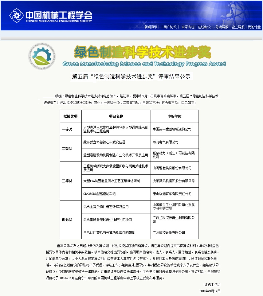 江南游戏智能“工程机械能量回收利用技术”荣获 中国机械工程学会绿色制造科学技术进步三等奖