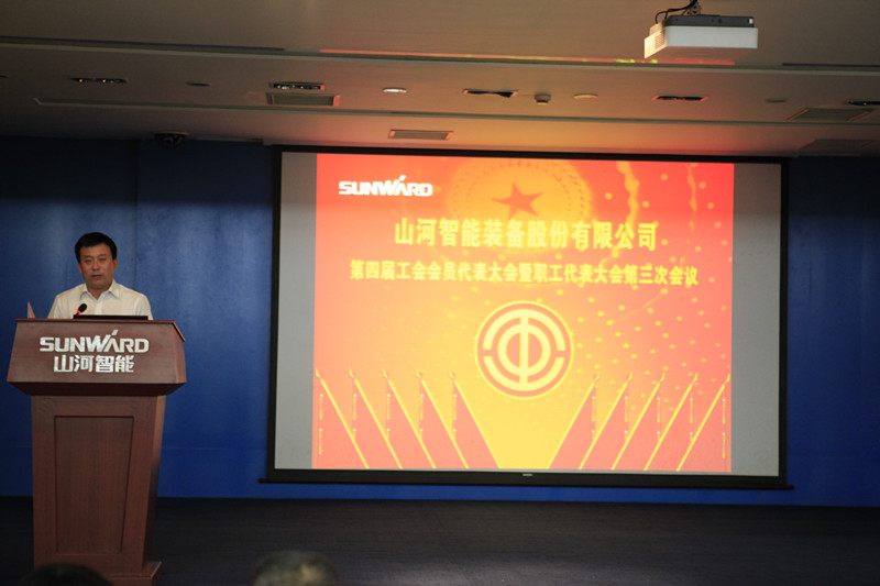 江南游戏智能第四届三次“双代会”胜利召开