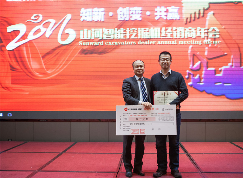 知新•创变•共赢 2015-2016年度江南游戏智能挖掘机经销商年会圆满召开