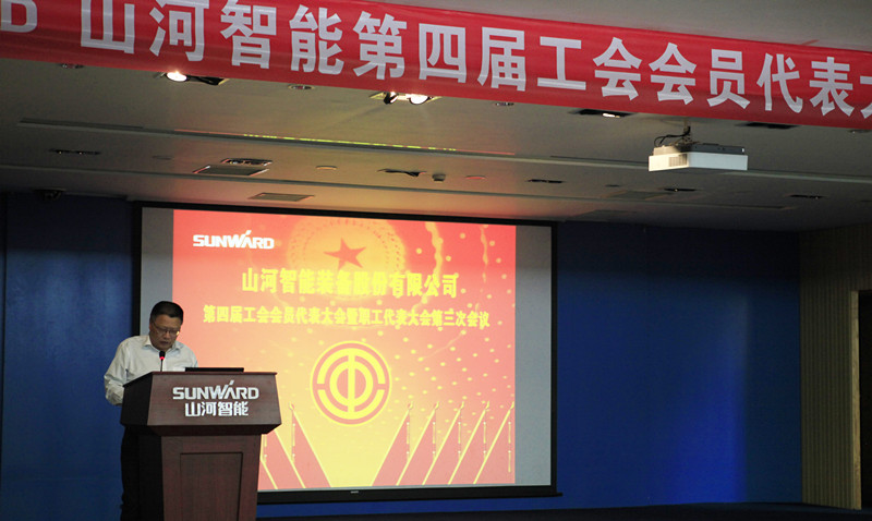 江南游戏智能第四届三次“双代会”胜利召开