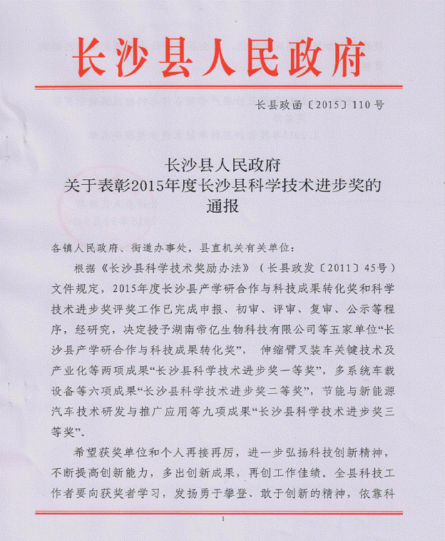 江南游戏智能“伸缩臂叉装车关键技术及产业化”项目荣获长沙县科学技术进步一等奖