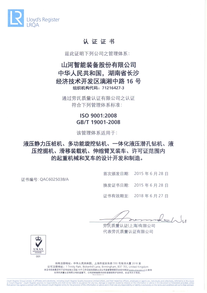 江南游戏智能质量、环境、职业健康三体系获得劳氏认证证书