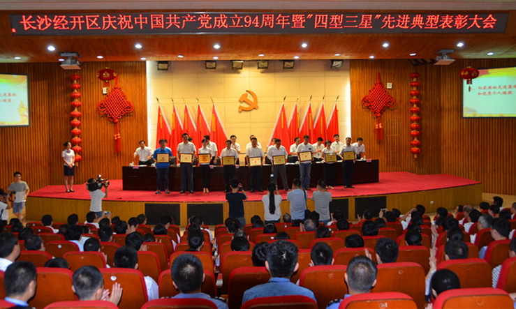 江南游戏智能党委荣获长沙经开区“创新型”基层党组织荣誉称号