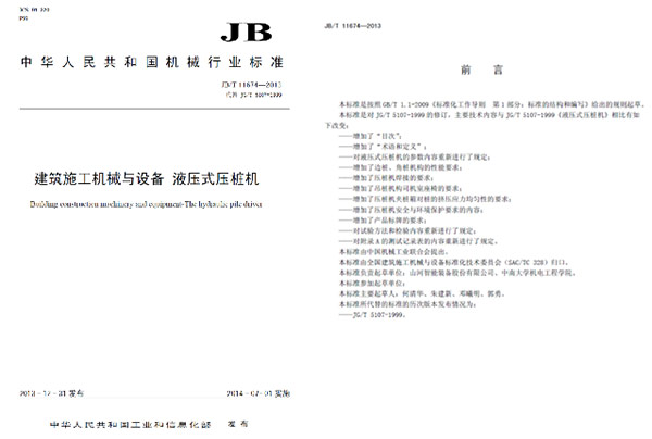 十九年稳居冠军宝座，江南游戏智能静力压桩机完美演绎“精益求精”