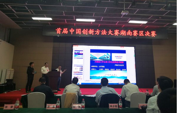 捷报︱中国创新方法大赛湖南赛区江南游戏智能获一等奖