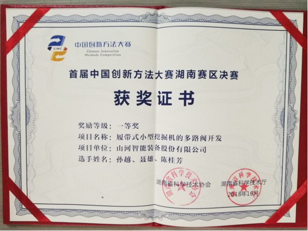 捷报︱中国创新方法大赛湖南赛区江南游戏智能获一等奖