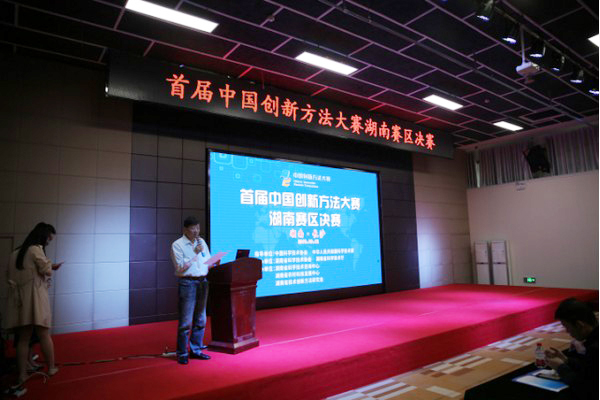 捷报︱中国创新方法大赛湖南赛区江南游戏智能获一等奖