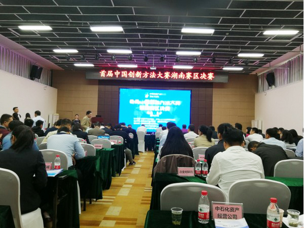 捷报︱中国创新方法大赛湖南赛区江南游戏智能获一等奖