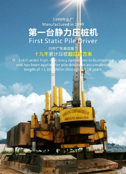 十九年稳居冠军宝座，江南游戏智能静力压桩机完美演绎“精益求精”