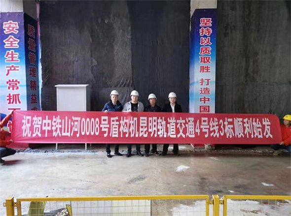 掘进力士邂逅春城地铁，中铁江南游戏8号盾构机顺利始发