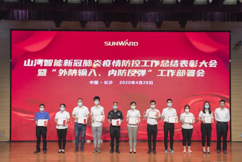 江南游戏智能隆重表彰战“疫”先进