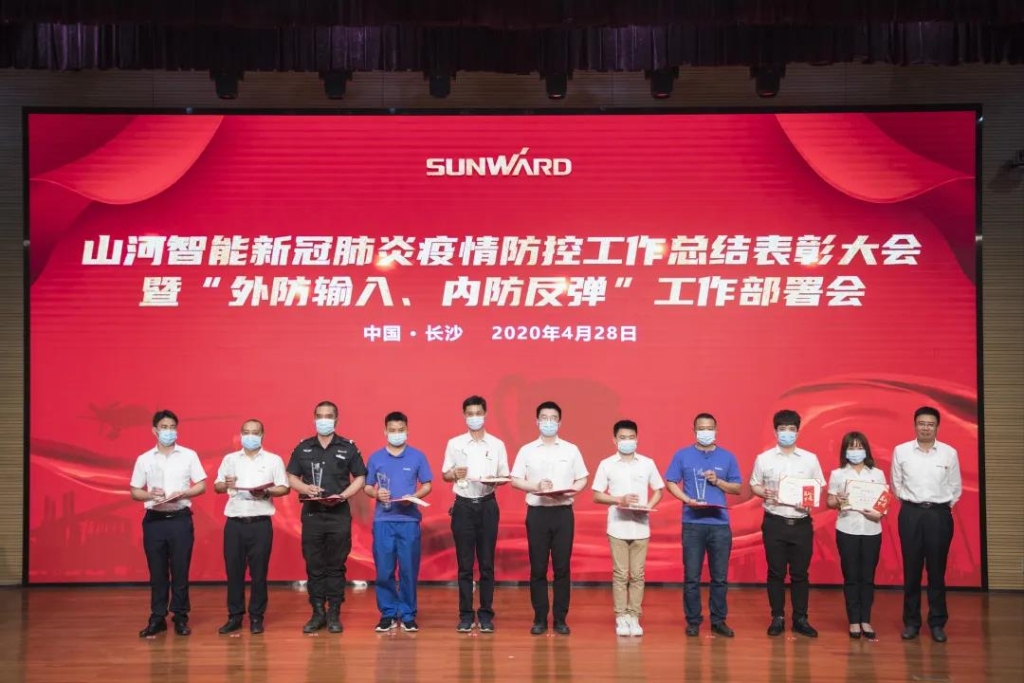 江南游戏智能隆重表彰战“疫”先进