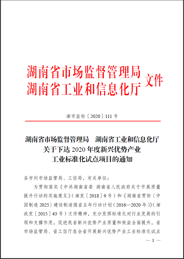 江南游戏智能获省级标准化试点项目立项