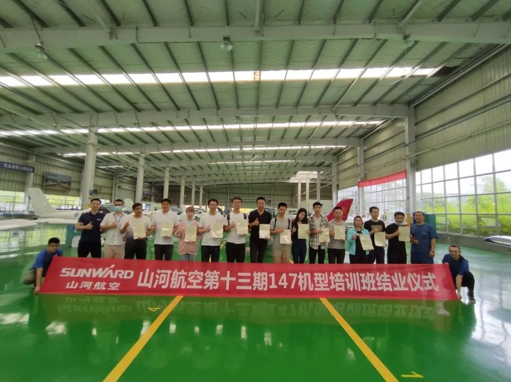江南游戏航空第十三期147部SA60L机型培训班圆满结业