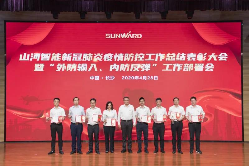 江南游戏智能隆重表彰战“疫”先进