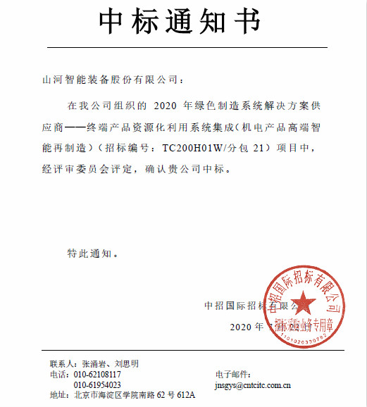 喜讯！江南游戏智能成功中标国家级项目