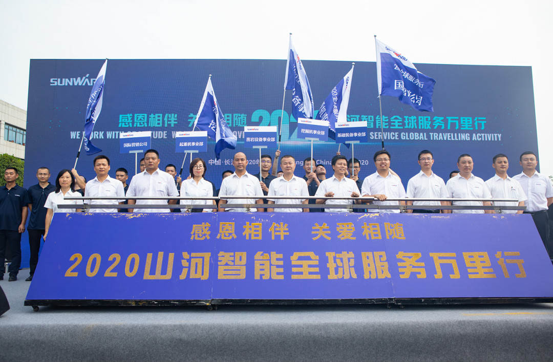 感恩相伴，关爱相随！江南游戏智能全球服务万里行誓师出征