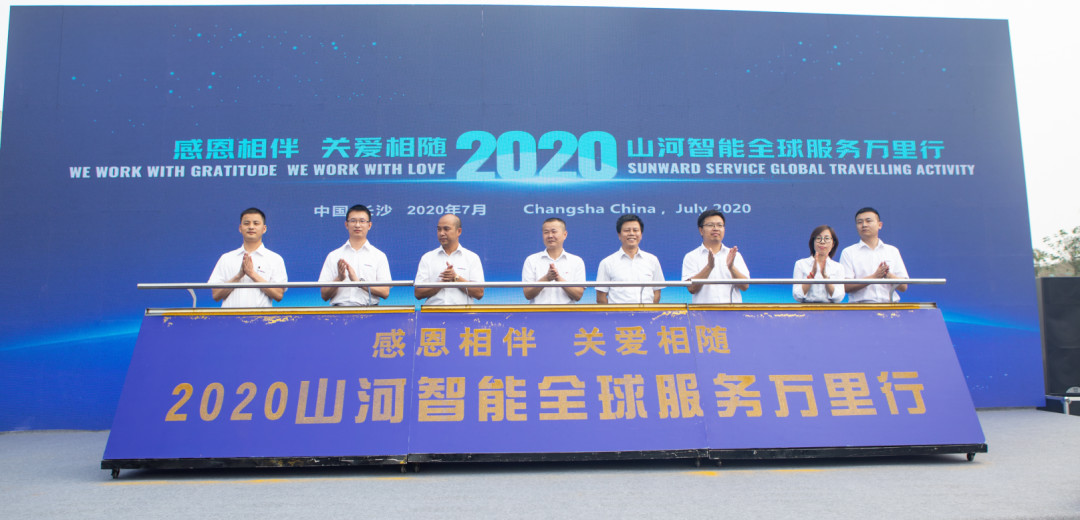 感恩相伴，关爱相随！江南游戏智能全球服务万里行誓师出征